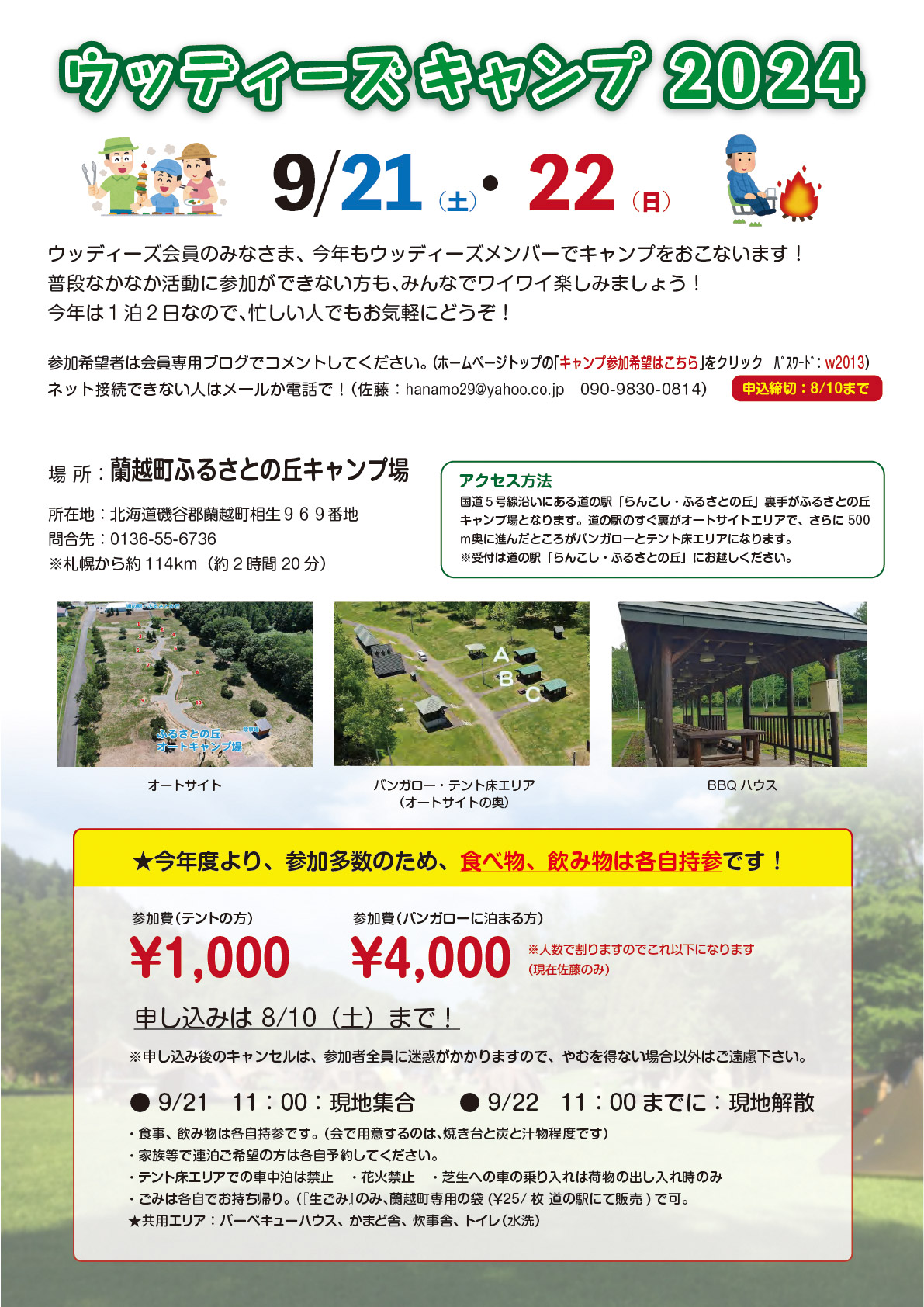 ウッディーズキャンプ2024