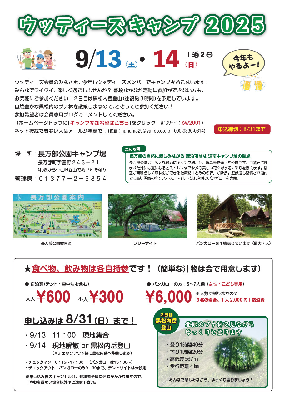 ウッディーズキャンプ2025
